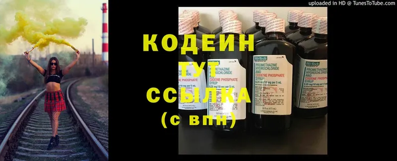 продажа наркотиков  Белорецк  Codein Purple Drank 